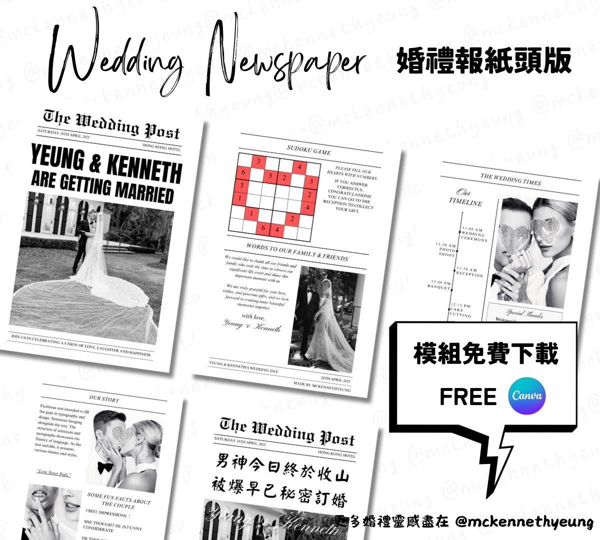 婚禮報紙頭版