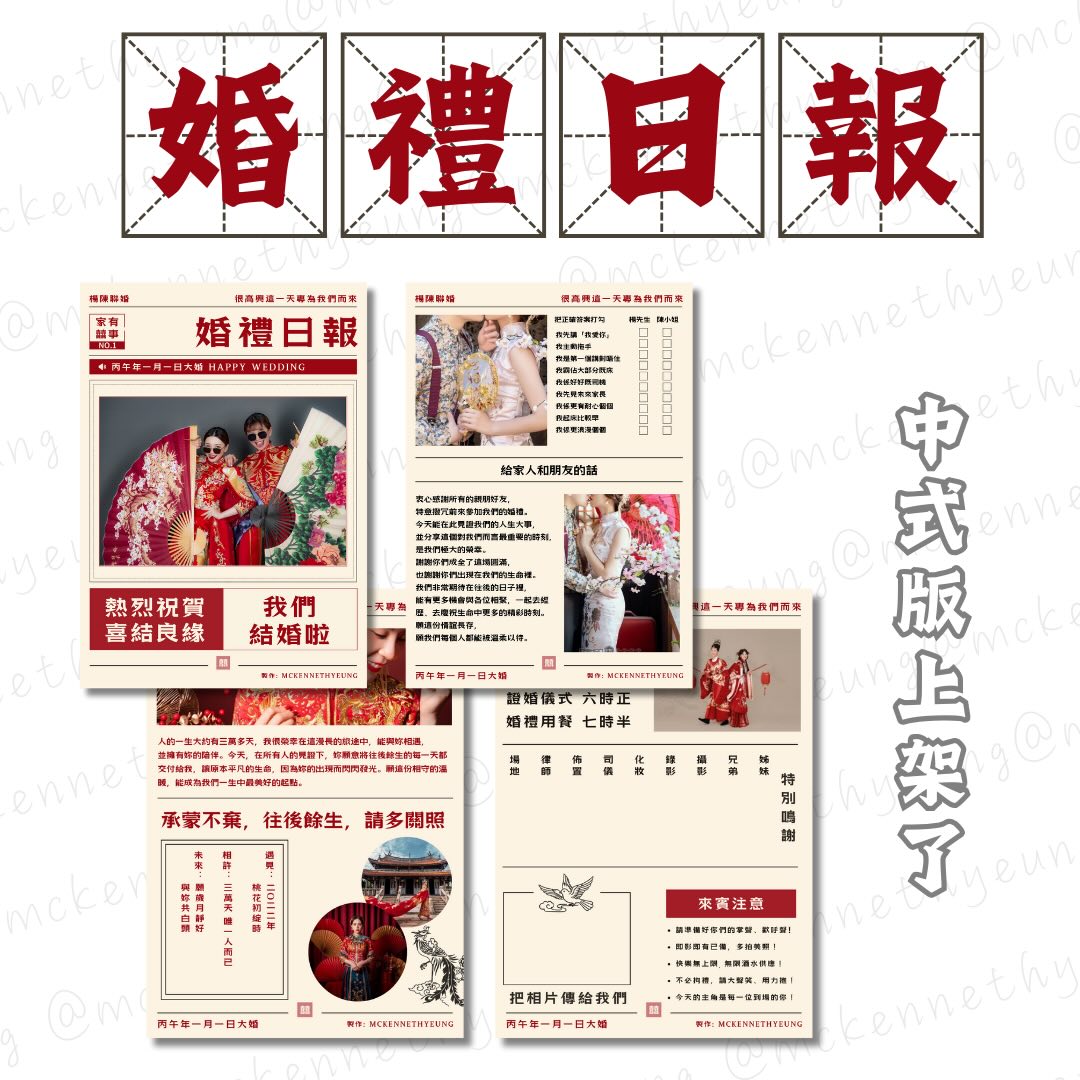 中式婚禮日報