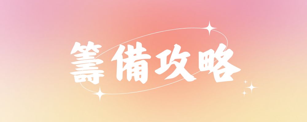 婚禮回禮也可以很有意義｜捐贈卡整合 （香港篇）💌-幸福滿社