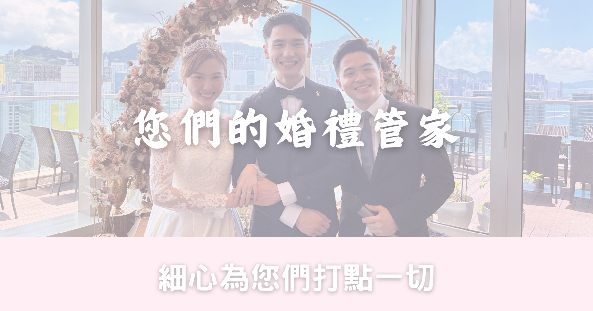 婚禮管家-幸福滿社