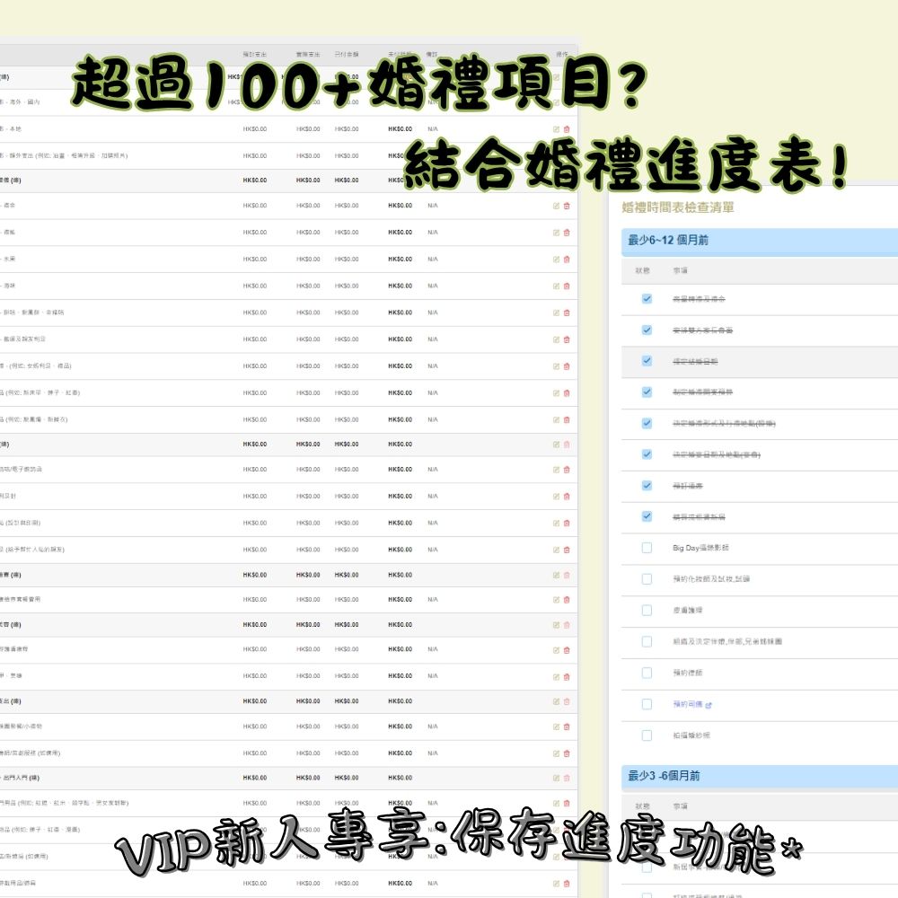 圖片[1]-婚禮進度時間表小程式 - 婚禮新手村｜流程指引與婚禮工具平台-婚禮新手村｜流程指引與婚禮工具平台