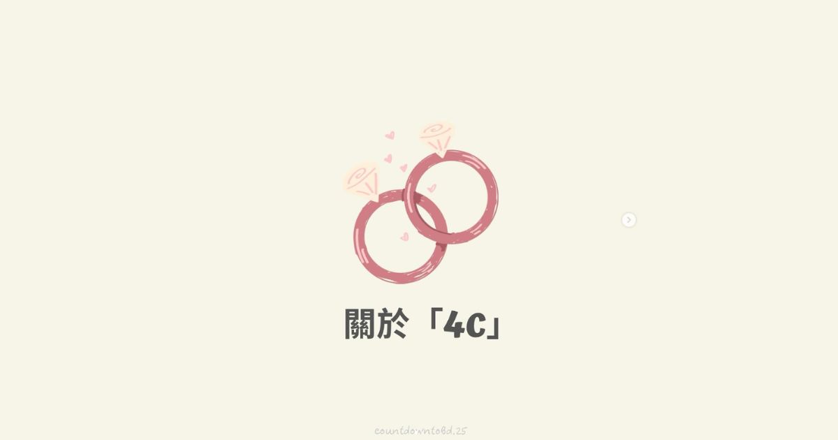 關於 「4C」-幸福滿社
