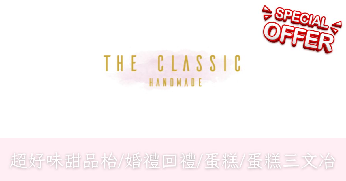 Special Offer – 甜點區&回禮禮物-幸福滿社