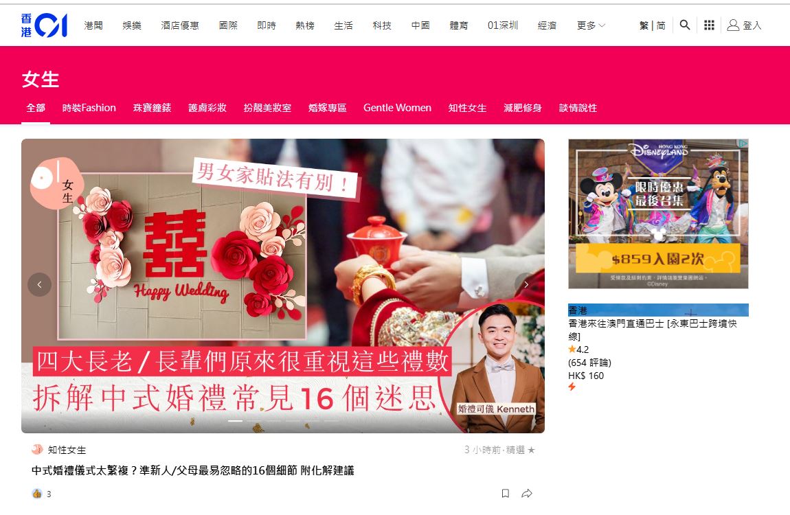HK01專欄:中式婚禮儀式太繁複？準新人/父母最易忽略的16個細節 附化解建議-幸福滿社