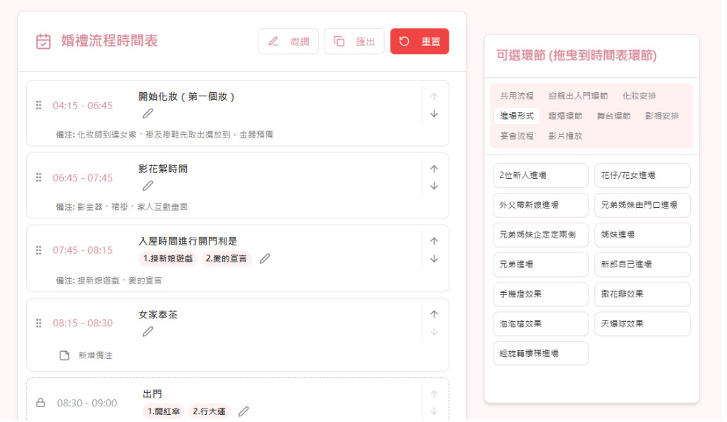 圖片[1]-婚禮流程小程式-幸福滿社